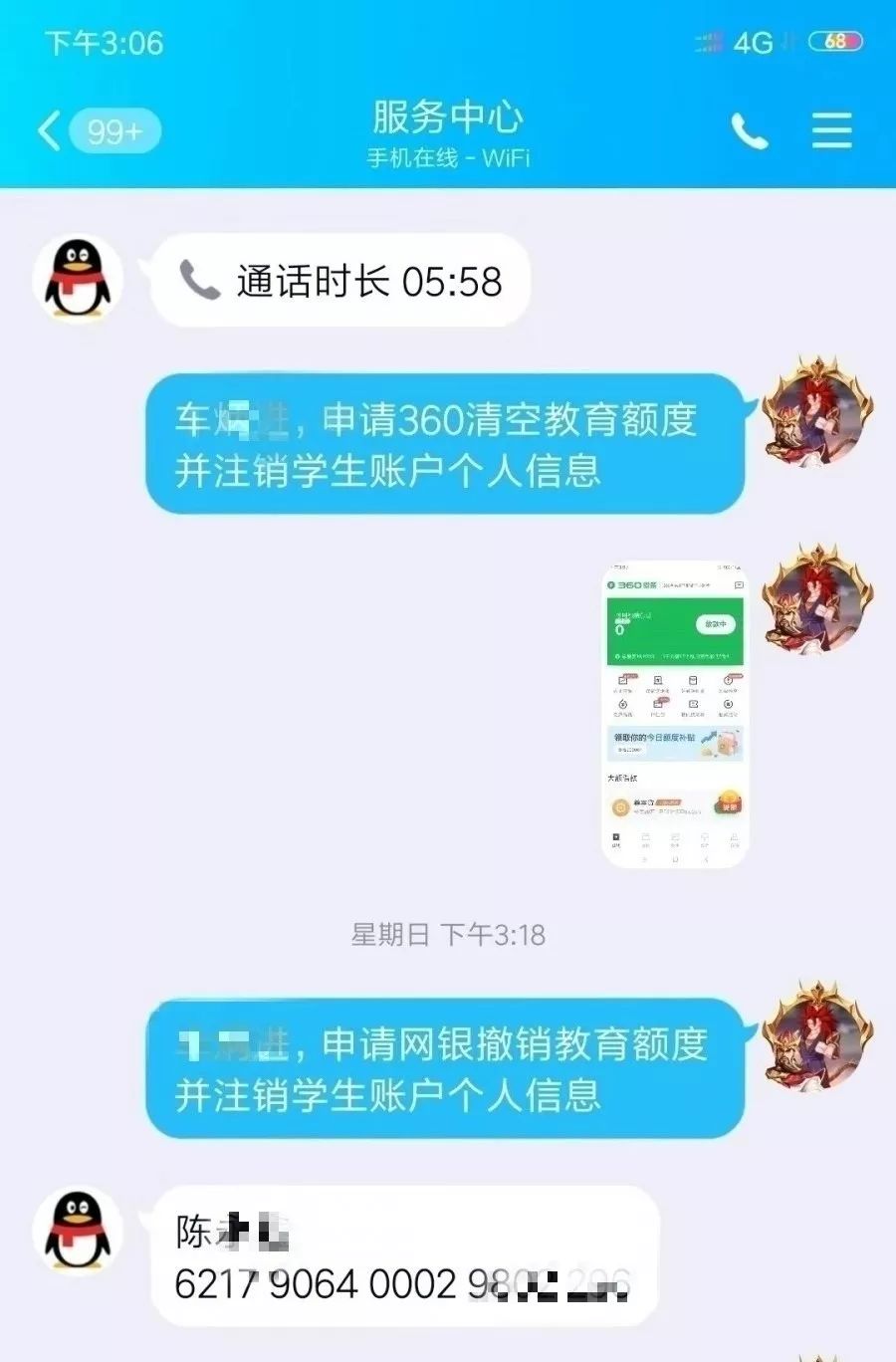 揭秘，最新诈骗手法“我是网贷客户”