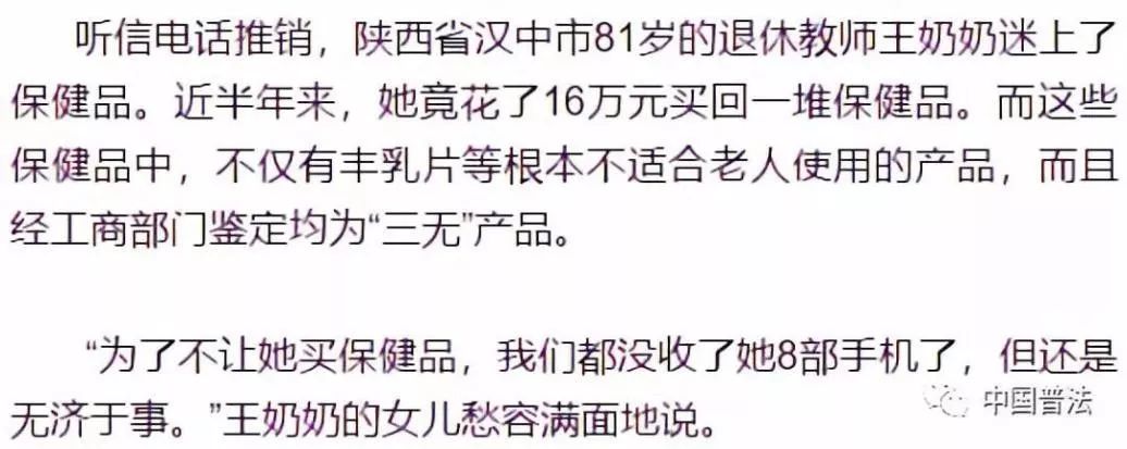 老年人警惕高价保健品骗局,如何打击老年人保健品骗局