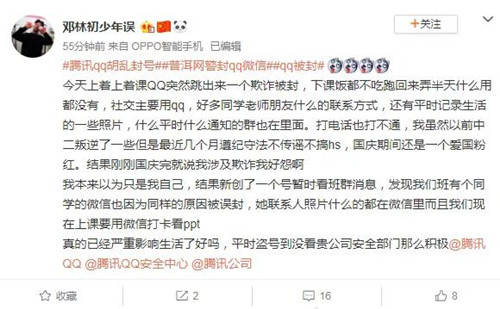 急炸了！全国众多网友微信QQ被封号普洱警方电话被打爆