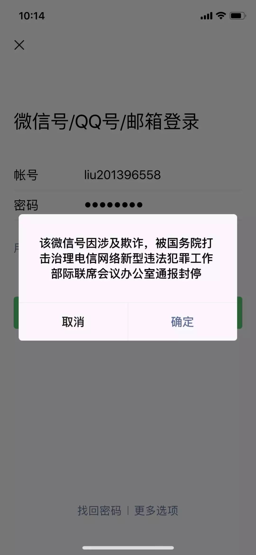 微信、QQ被封？别着急，公安部回应来了→