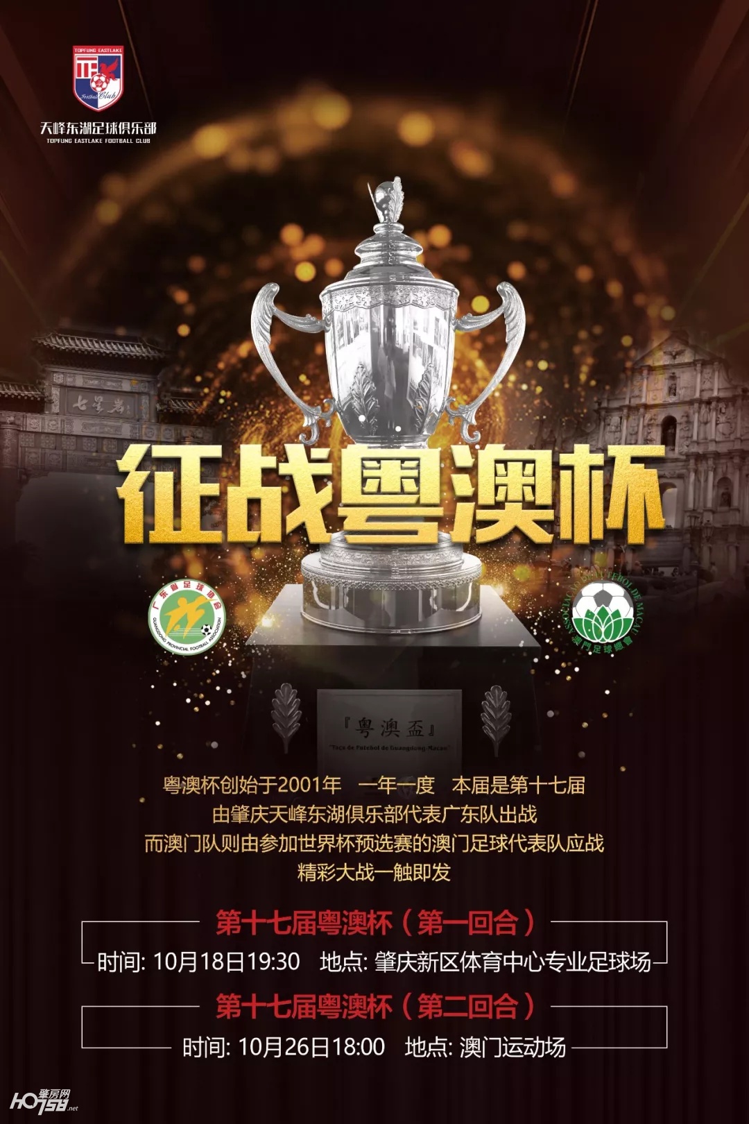 广东队第十六届粤澳杯足球赛,粤澳杯广东冠军