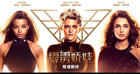 最强天后团登场！A妹亲自操刀《霹雳娇娃》原声专辑