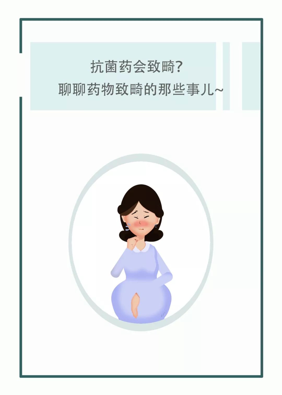 抗菌药物对怀孕的影响,抗菌消炎药对孕妇有影响吗