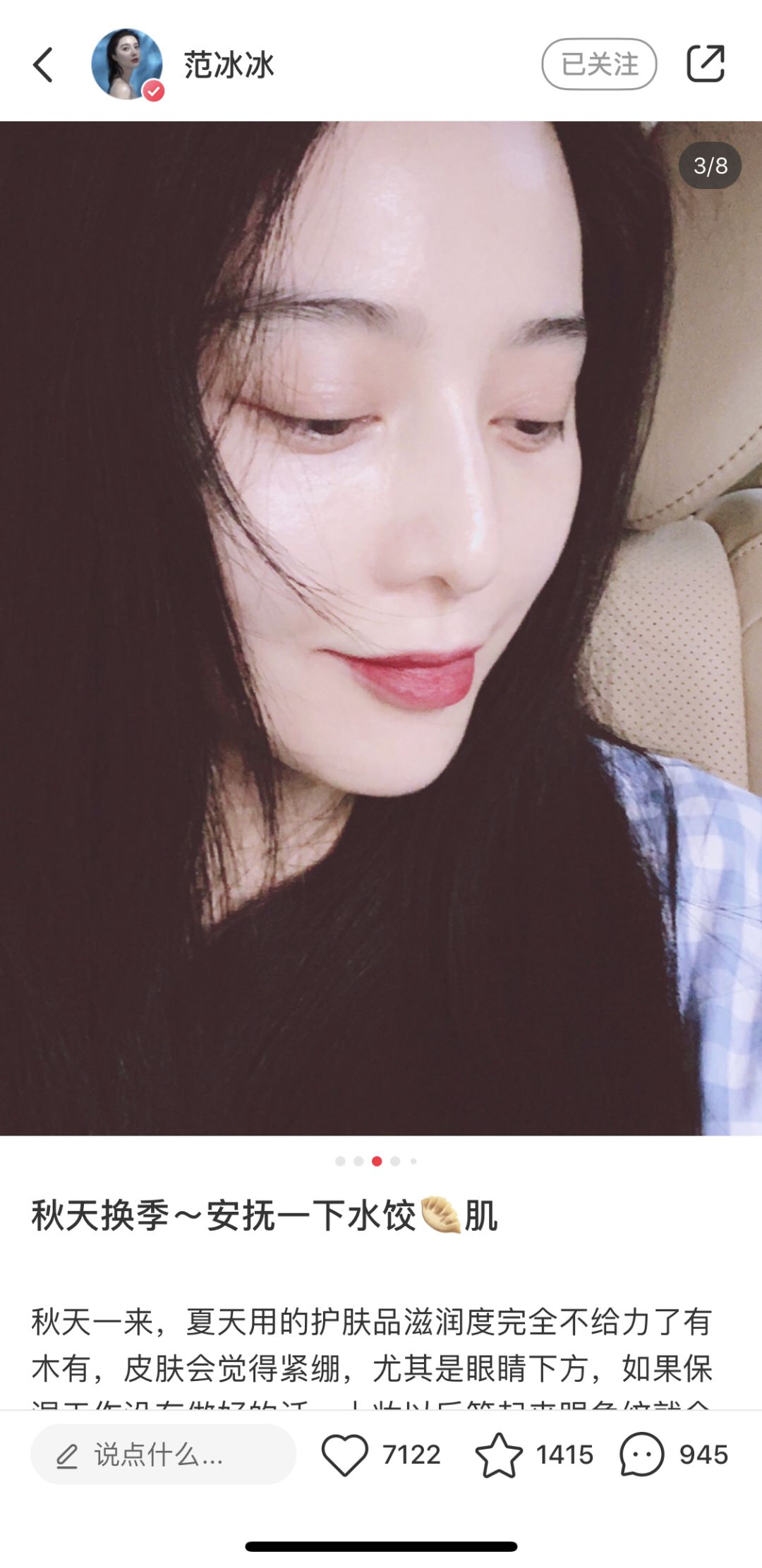 范冰冰推荐美妆好物,范冰冰小红书美妆分享