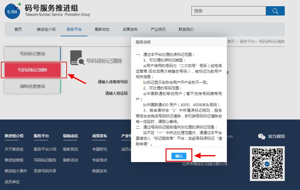 手机号码标记清除教程,号码标记清除平台