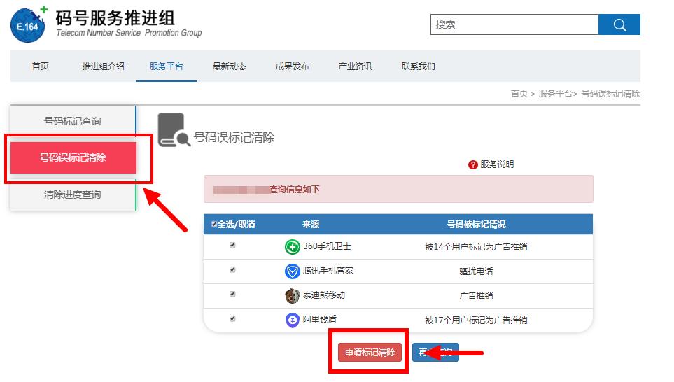 手机号码标记清除教程,号码标记清除平台