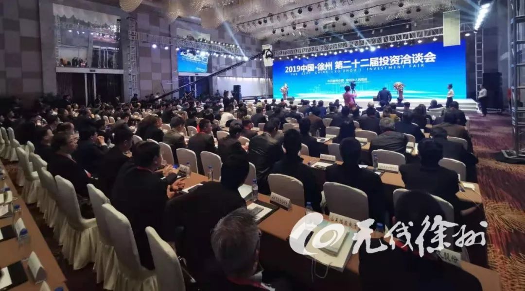 1769.6亿！这场盛会上，周铁根用5个故事向世界推介徐州