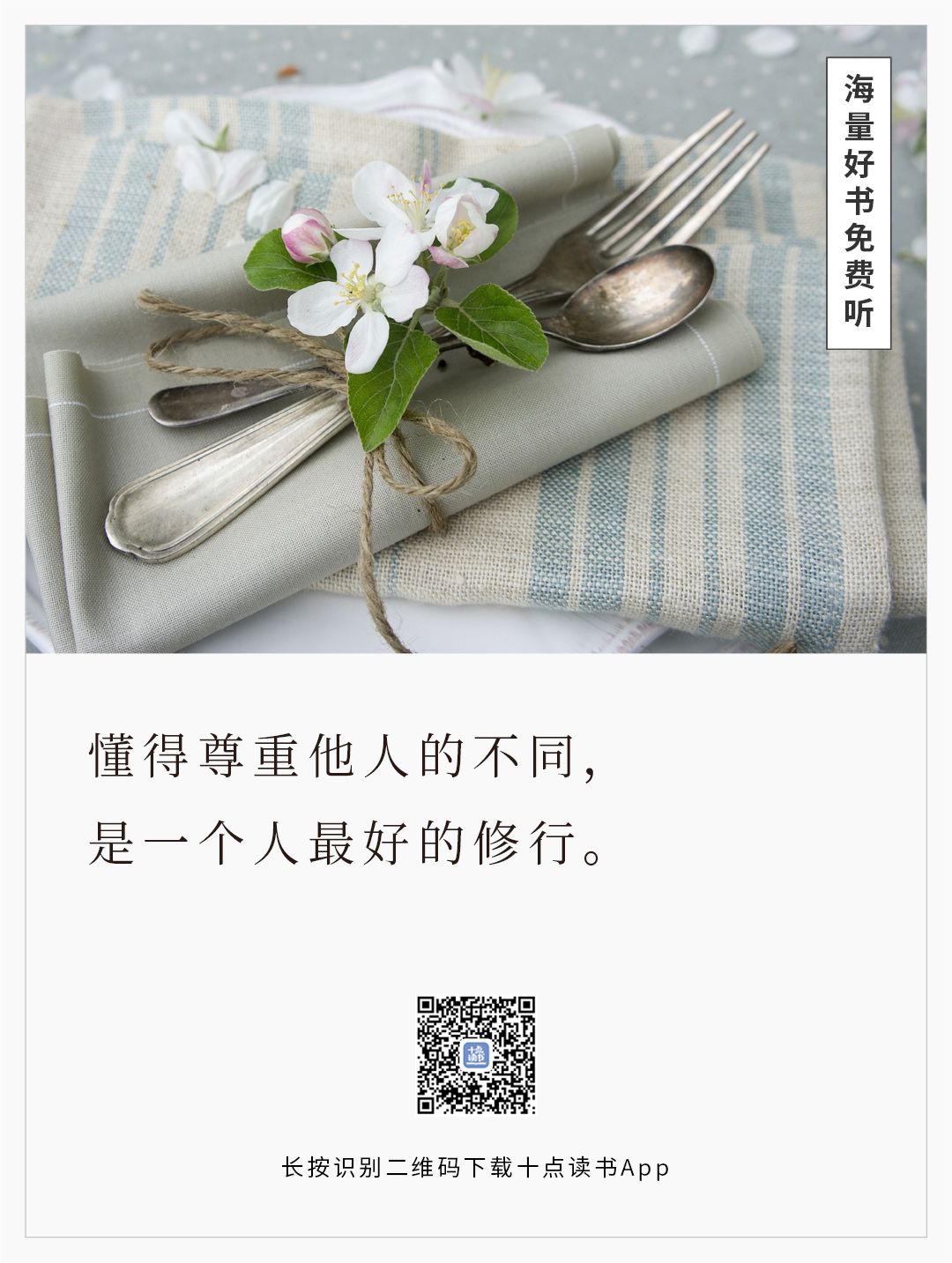 尊重别人的三观是你的顶级自律率,你是否尊重别人的三观