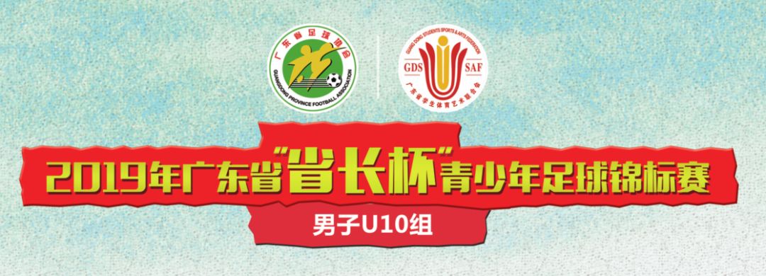 肇庆新区广东省青少年足球锦标赛,广东省省长杯足球赛赛程表