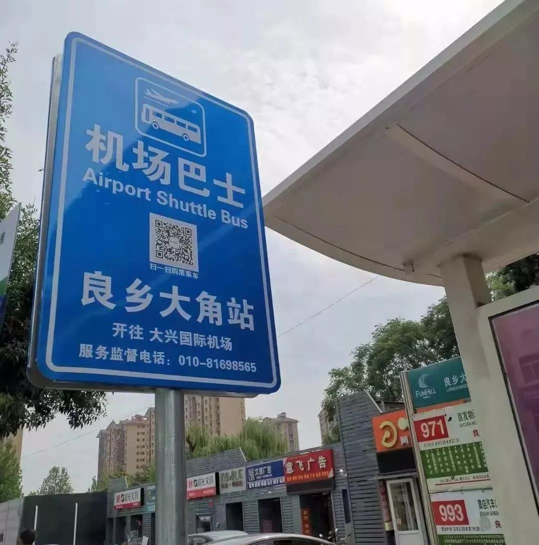 房山到大兴机场大巴时刻表,房山去大兴机场大巴在哪里上车