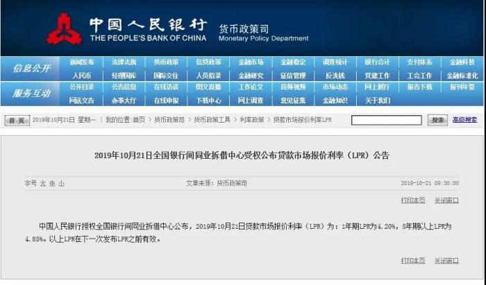 2020年10月lpr全年利率一览表,苏州lpr利率