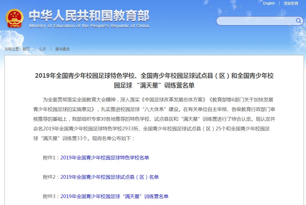 目前校园足球特色学校有多少所,信阳校园足球学校