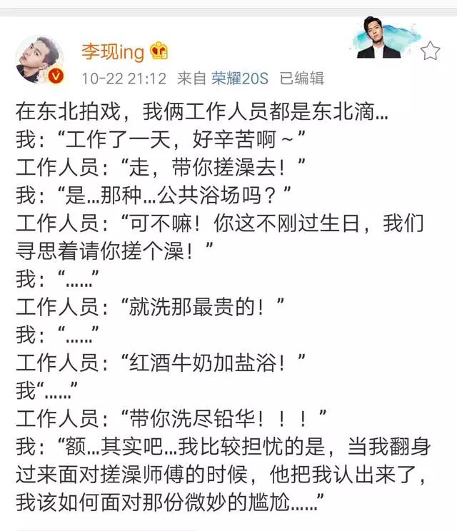 听说李现要来东北搓澡！小编必须给他安排明白儿的