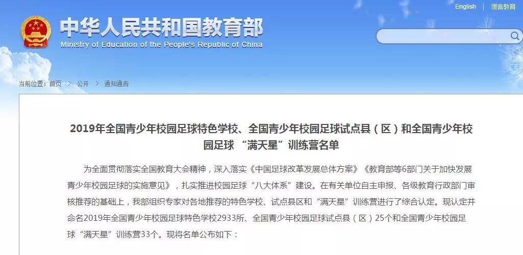 达州前十小学排名,达州市校园足球特色校