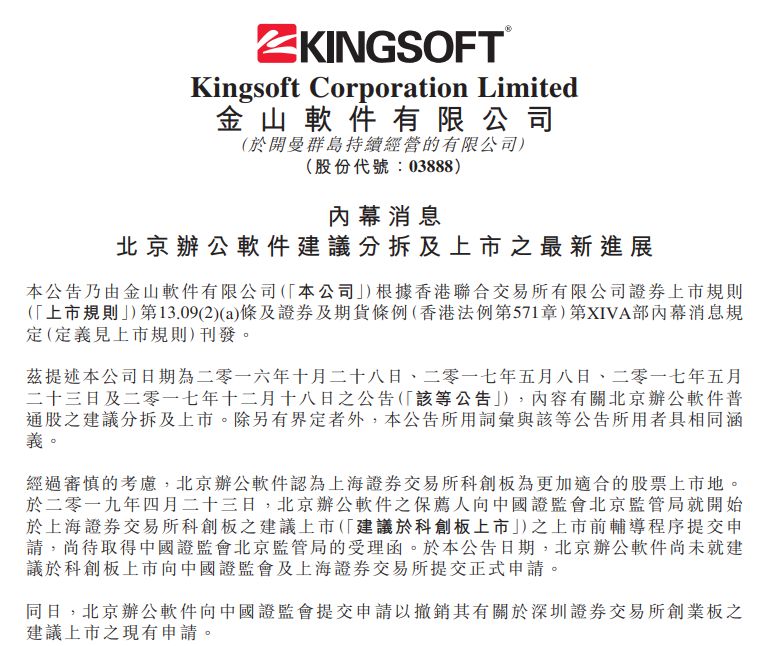 WPS也上市了！金山办公科创板注册获批，雷布斯斩获第三家上市公司，明年百富榜单排名可期