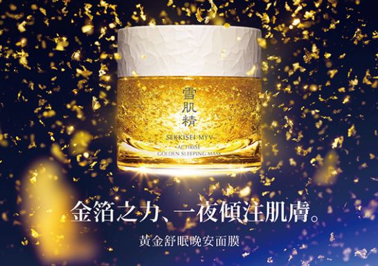 睡眠雪肌面膜,雪肌精黄金睡眠面膜