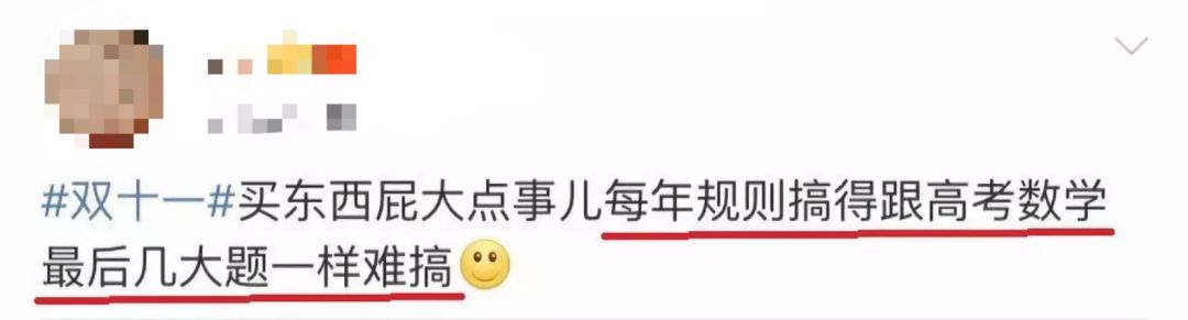 没点奥数功底，都不配过“双11”了……