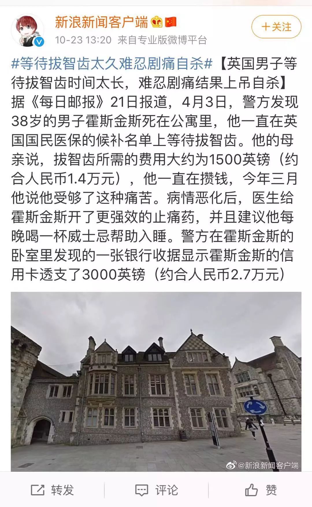 英国男子因等待拔智齿时间太久自杀！我们都欠中国医生一句“谢谢”……