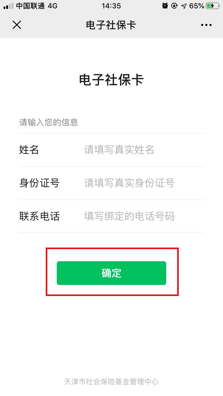 天津用电子社保卡,微信社保公众号办理金融社保卡