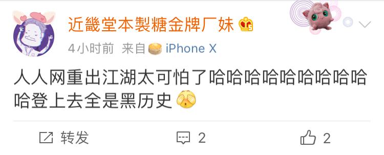 人人网以前的东西还在吗,人人网回归了视频