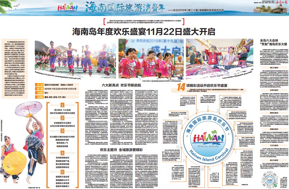 海南国际旅游岛欢乐节新闻发布会,海南国际旅游岛欢乐节开幕式直播