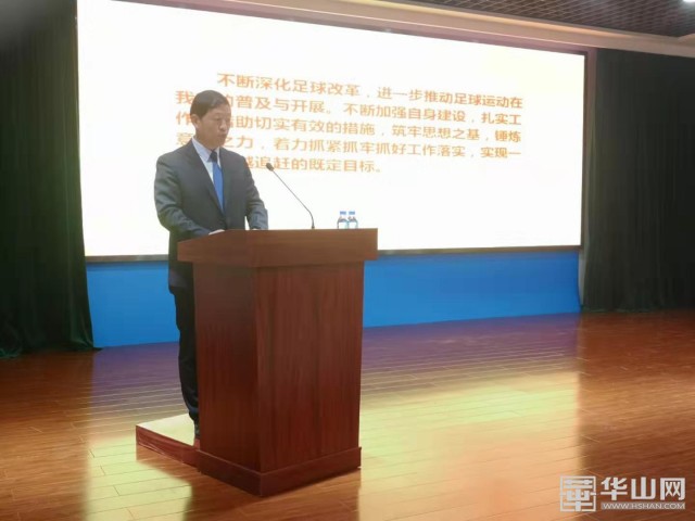 渭南市足协召开第二届会员大会孙建升当选新任足协主席