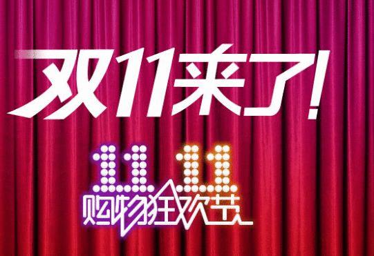 双11数据最真实的营销洞察,双11最佳的营销时间