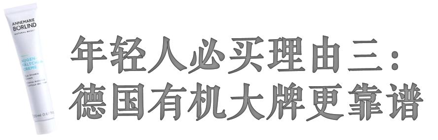 中国年轻人最爱的德国原装进口眼霜!请加入你们双十一的购物清单