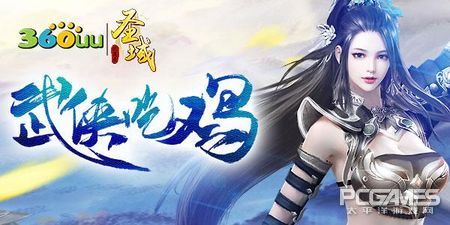 胜者为王《圣域伏魔录》带你武侠吃鸡