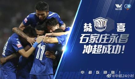 2020中超石家庄永昌,石家庄永昌中超回顾