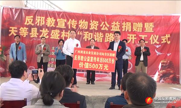 广西举行反*教邪**宣传公益物资捐赠仪式