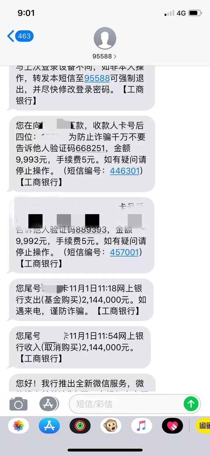 姑娘卡里224万没了：我就接了快递小哥哥一个电话……“双11”到了，这些套路要看清