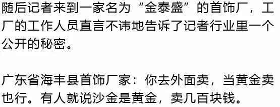 央视曝光抖音卖玉,网红把500块的黄金卖到200块