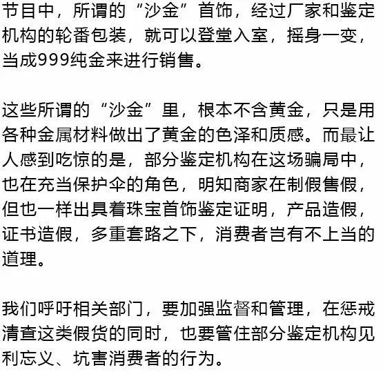 央视曝光抖音卖玉,网红把500块的黄金卖到200块