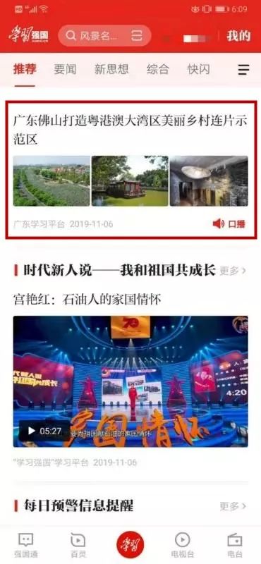 佛山市学习强国,学习强国一天一两百分怎么搞