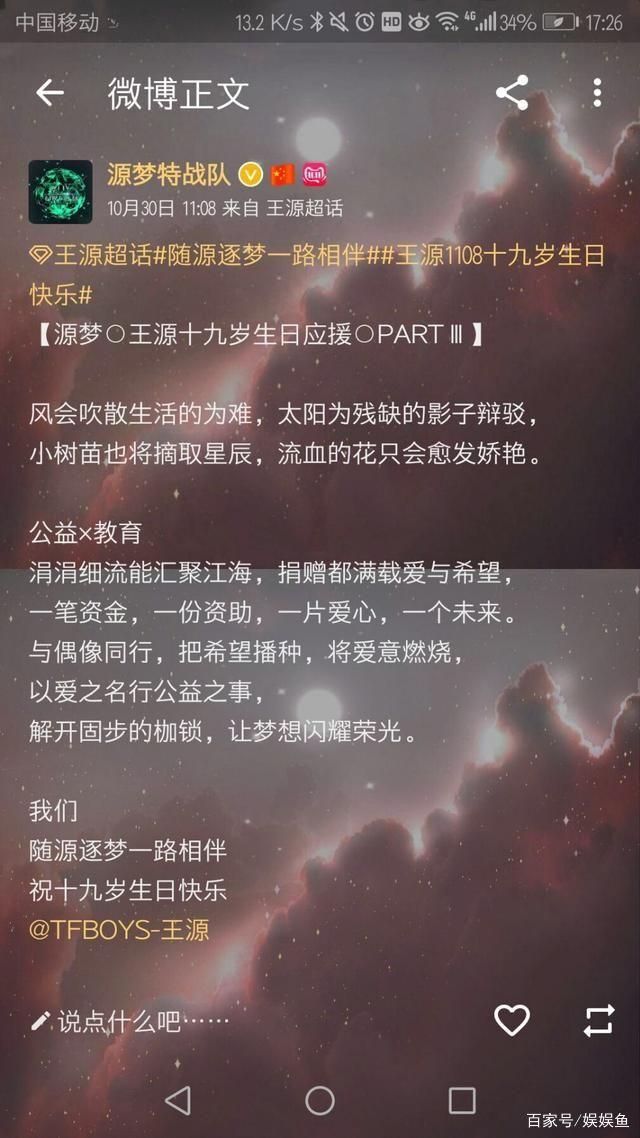 王源的粉丝应援有哪些,王源生日应援上热搜了吗