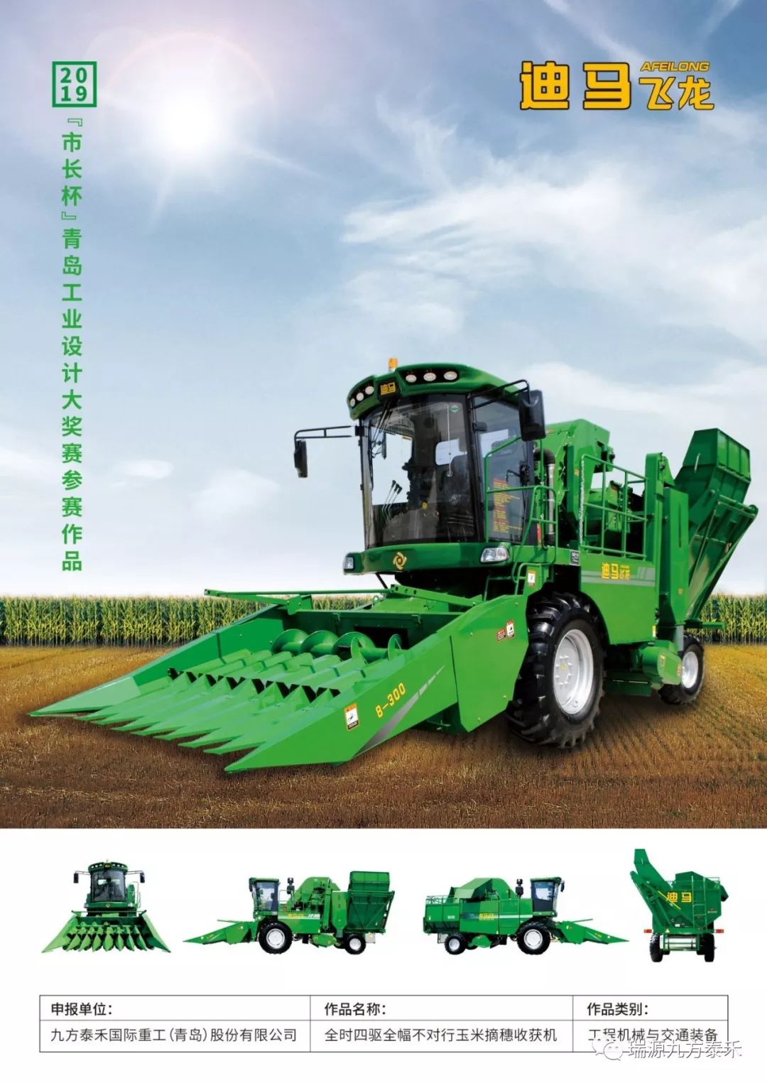 九方泰禾玉米收割机销售,九方泰禾收获机价格表