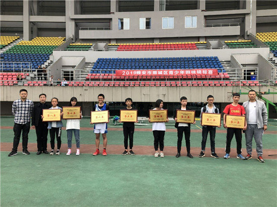 雅安特色活动,雨城区体育