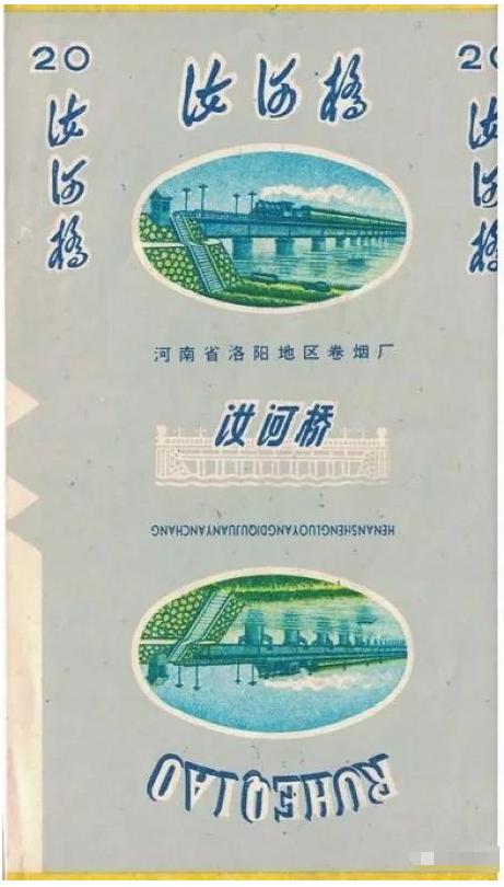 汝州产烟,汝河桥香烟价格