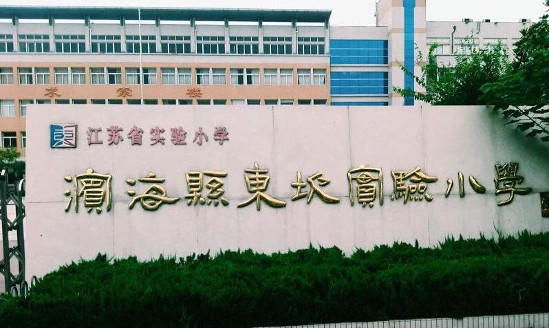 为什么叫某某实验学校,实验小学指的是什么学校