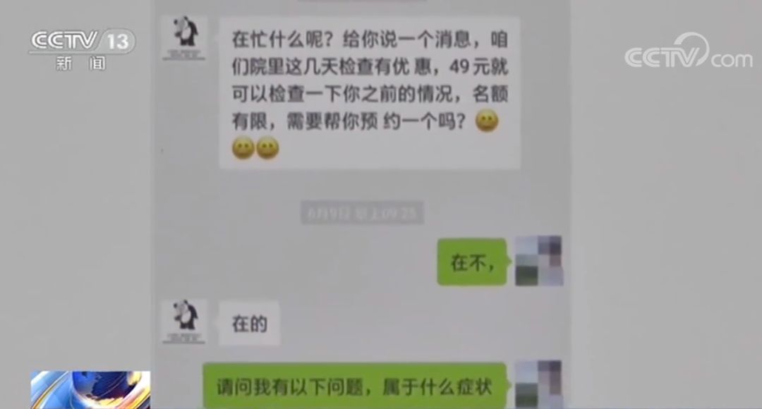 医生月入40万！开刀乱切、隐私部位下药、手术台上刷卡…这家医院被央视曝光