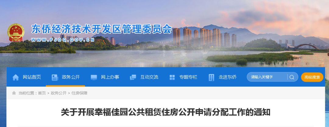 2022宁德东侨幸福佳园公租房,2020宁德东侨幸福佳园公租房