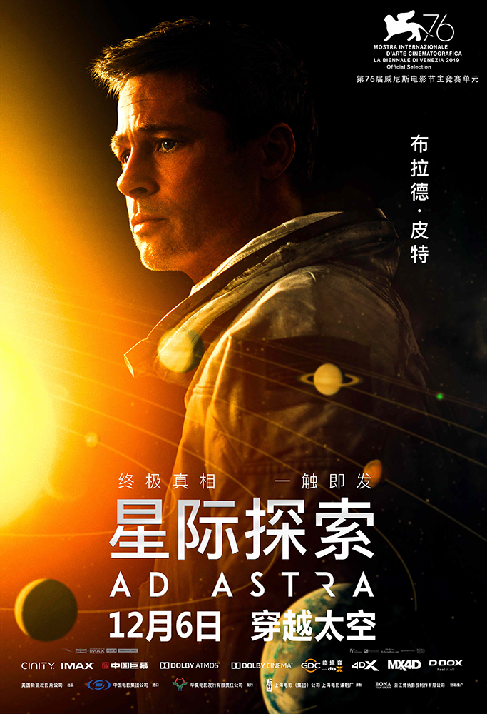 《星际探索》外媒盛赞“一段惊心动魄的星际史诗”，大银幕观看享受极致震撼