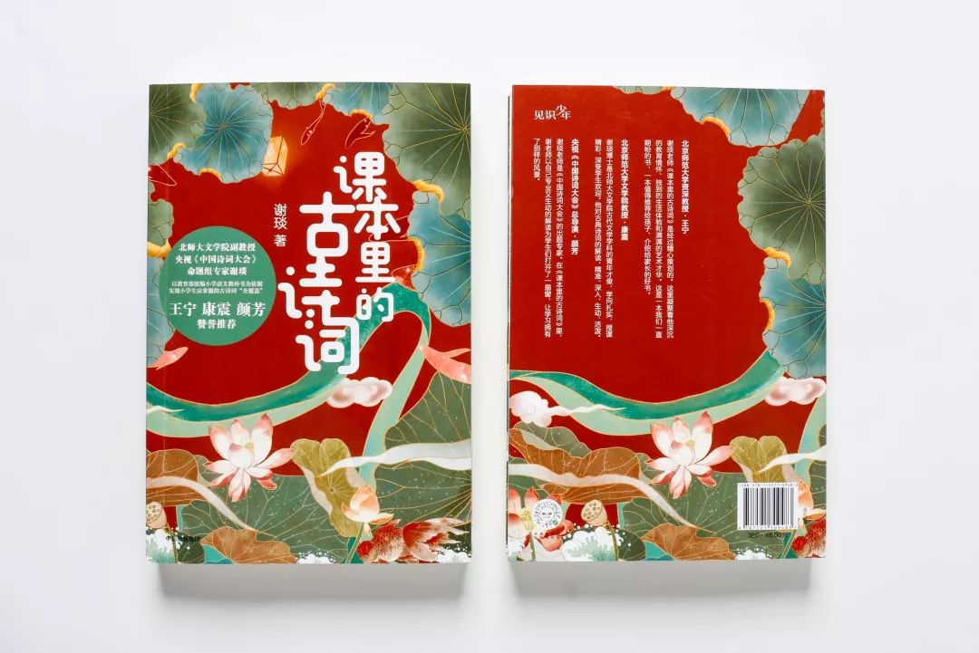 谢琰精讲课本里的100首古诗词,谢琰古诗