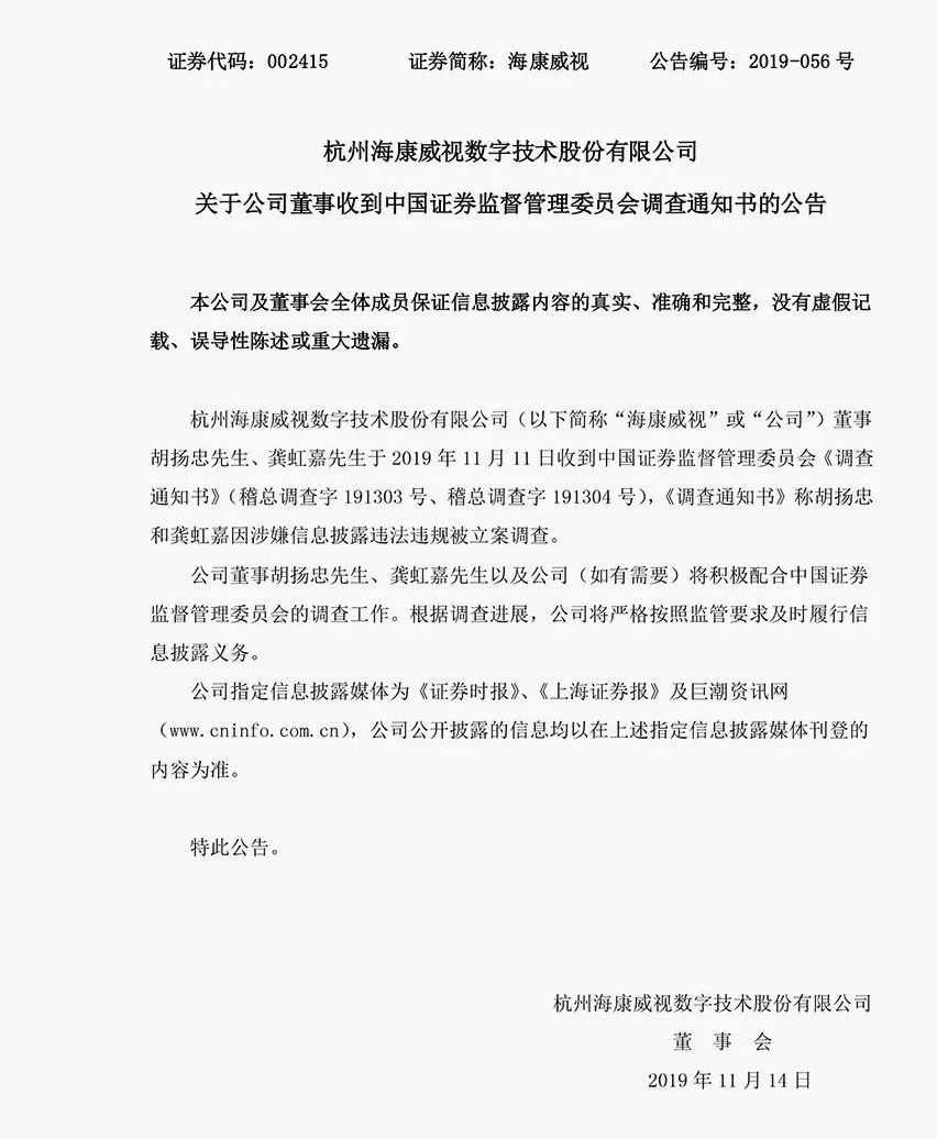 龚虹嘉投资海康威视赚了多少倍,龚虹嘉退出海康威视董事会了吗