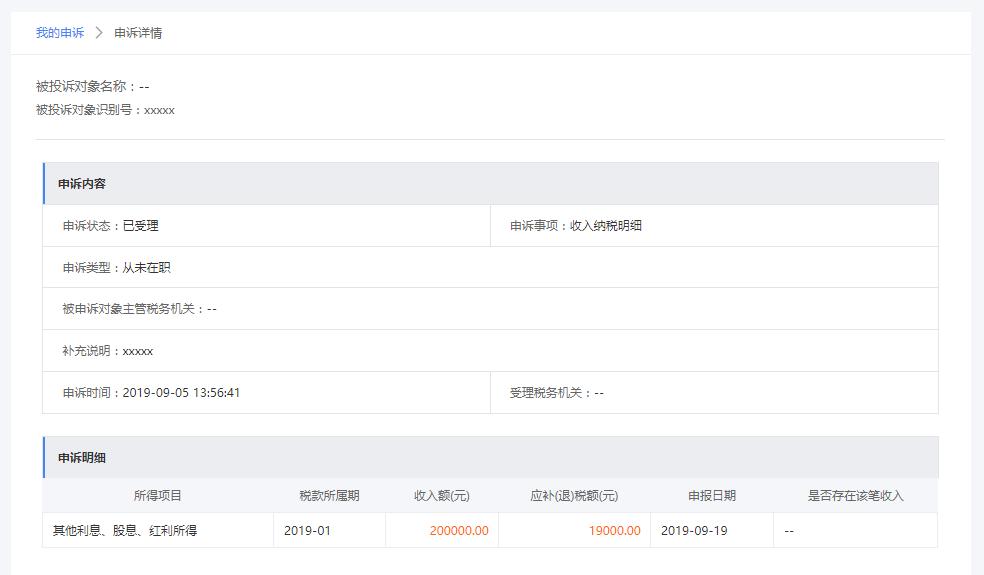 北京个税查询网上平台,北京个税缴纳明细查询