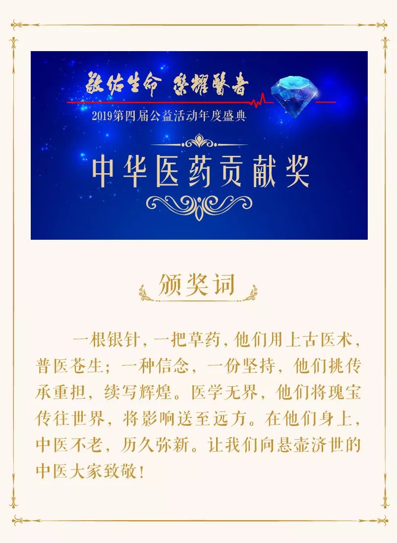 致敬2019中国医师,敬佑生命·荣耀医者公益活动
