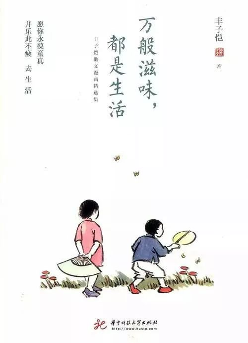 人间有味是清欢万般滋味皆生活,万般滋味皆生活人间有味是清欢