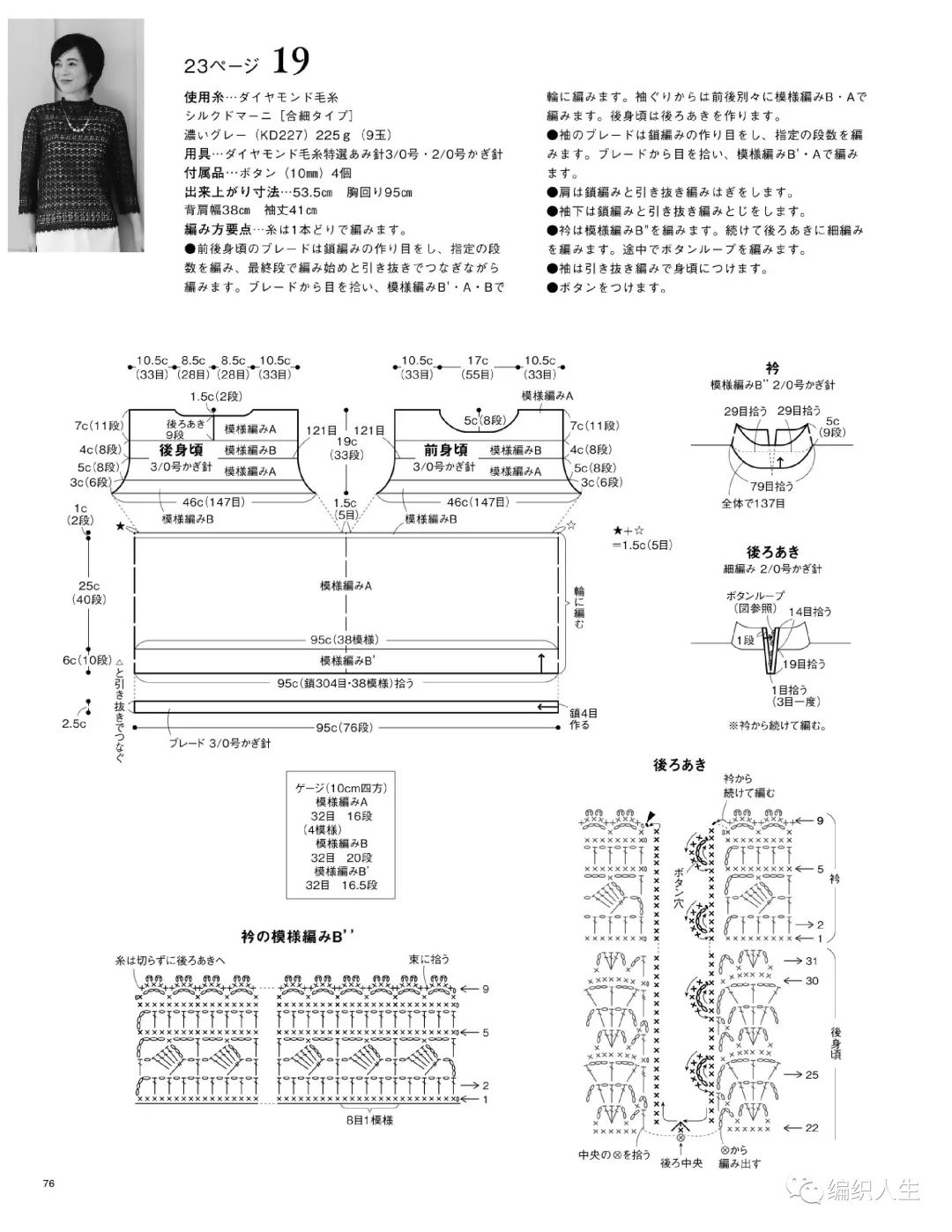 初黛：霜降女士钩针半高领春秋羊毛蕾丝衫（附图解）