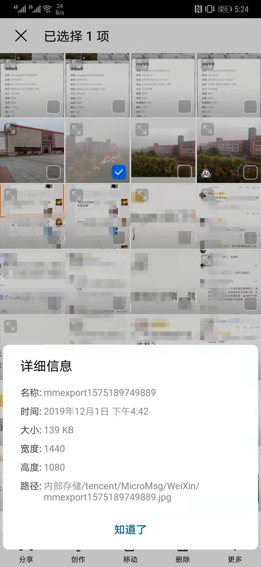 微信发原图泄露位置是怎么看的,微信发原图泄露位置在哪里